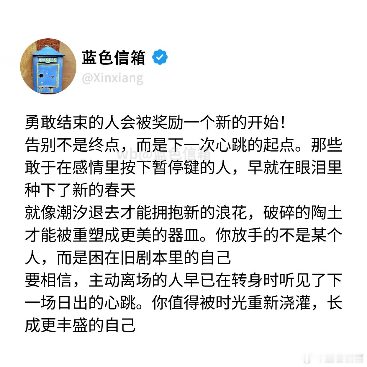 勇敢结束的人会被奖励一个新的开始告别不是终点，而是下一次心跳的起点。那些敢于在感