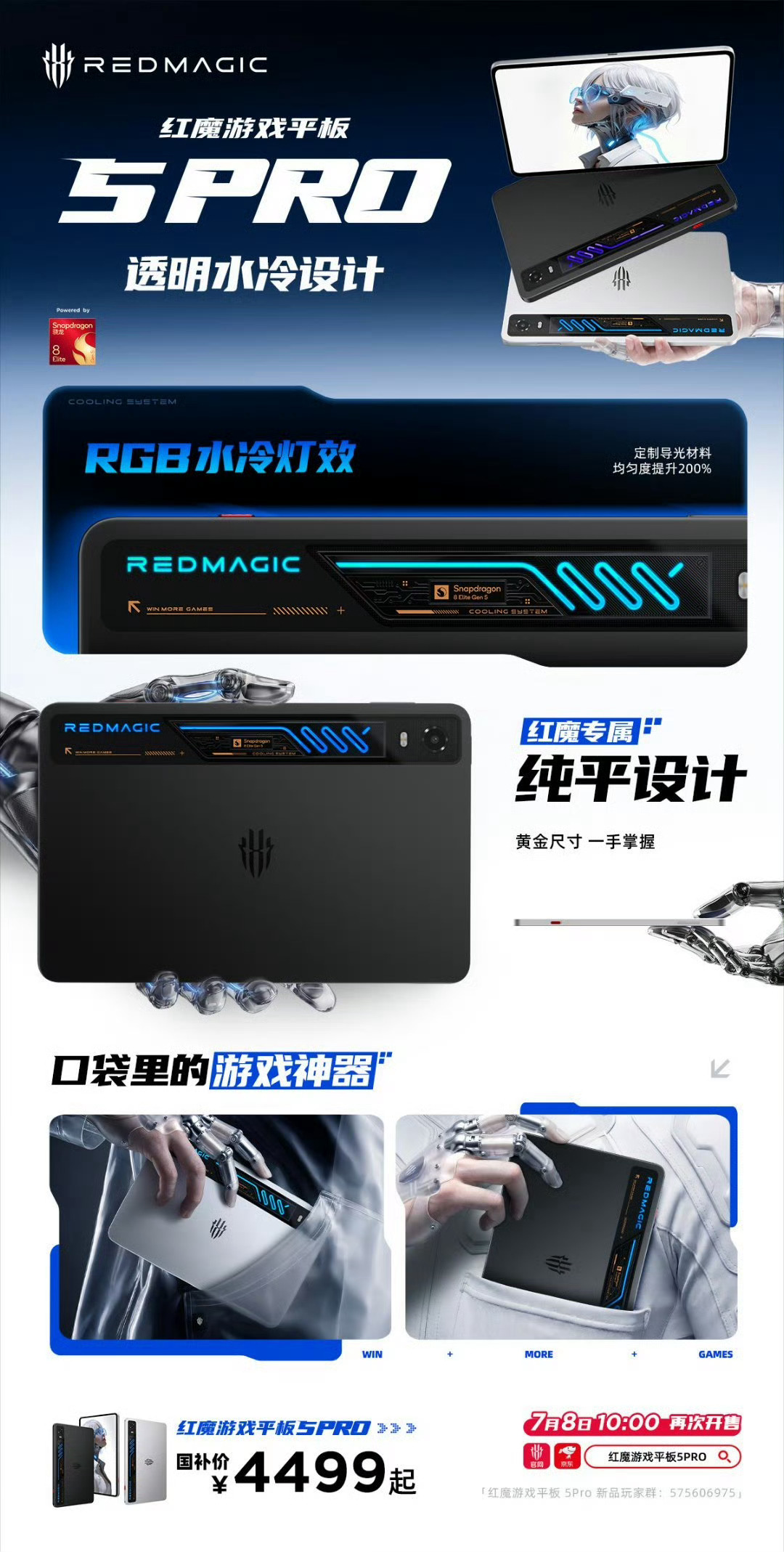 红魔游戏平板5 PRO新一轮发售定档7月8日，补贴后售价4499元起这款平板已于