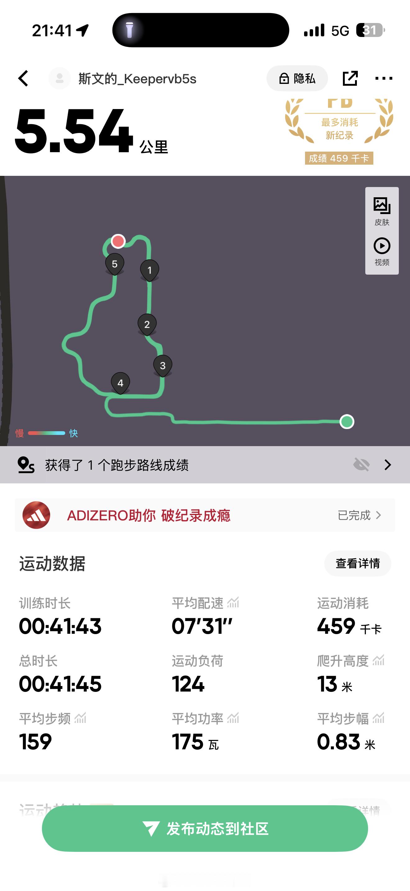 虽然配速没有突破，但是跑步距离还是有进步。好消息，微信。最近没胖，坏消息，最近没