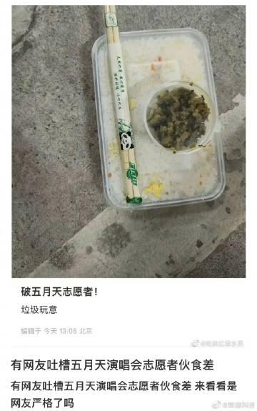 网上被吐槽的 ……

米饭+一小碟酸菜 ？ 确定没有少拿一盒菜吗…… 