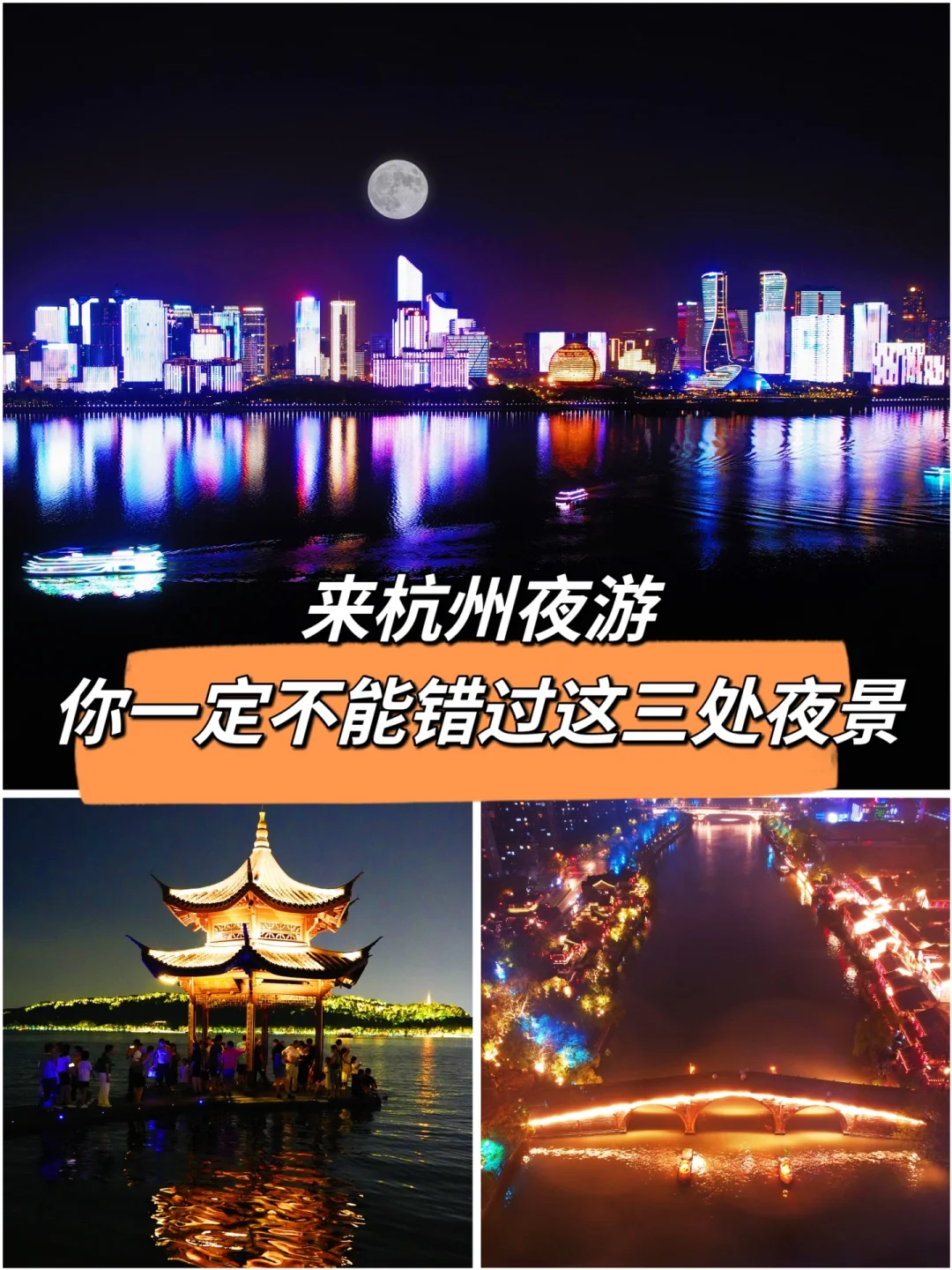任何人来杭州错过这3处夜景‼️我都会伤心