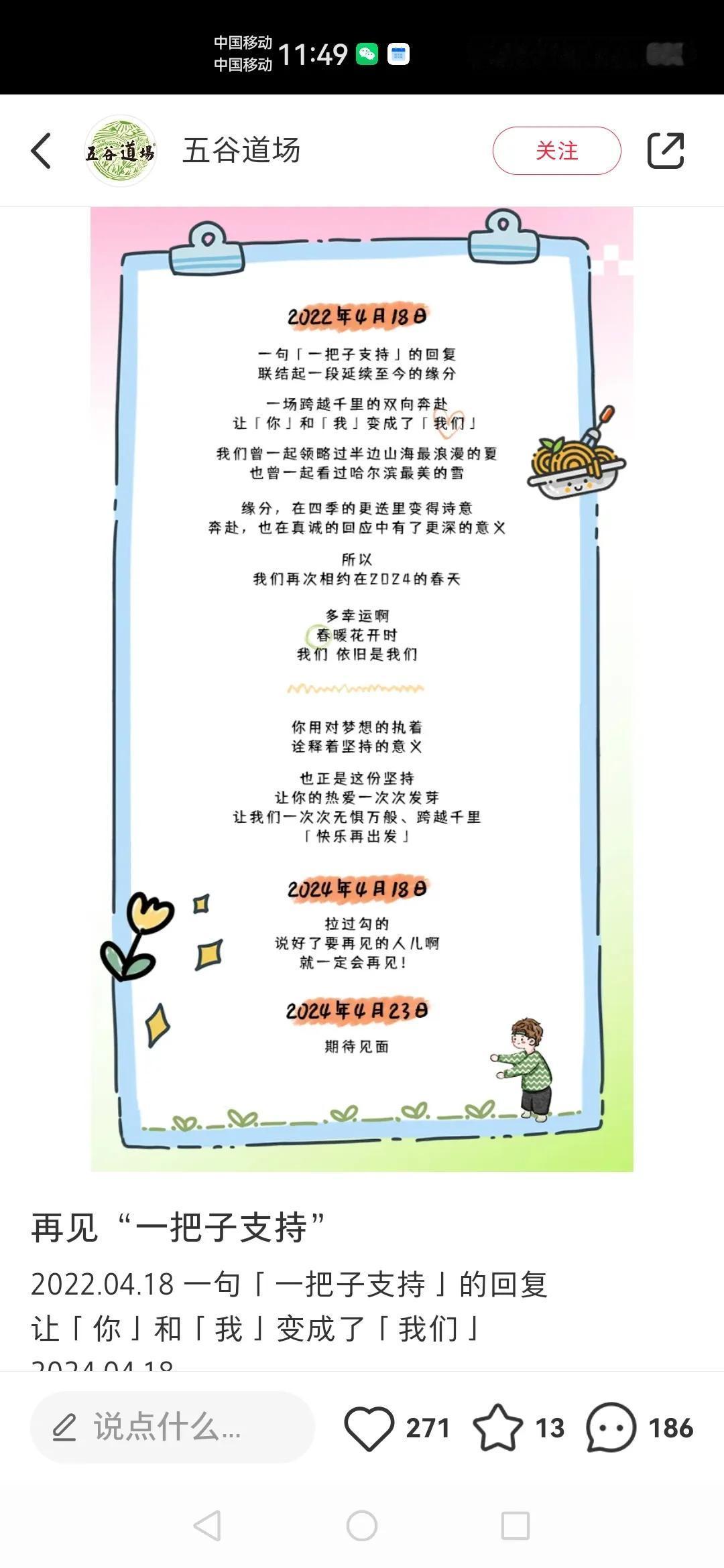 该不会快乐再出发3有戏了？今天五谷哥官方扔出来这张图，什么2022年，你和我变成