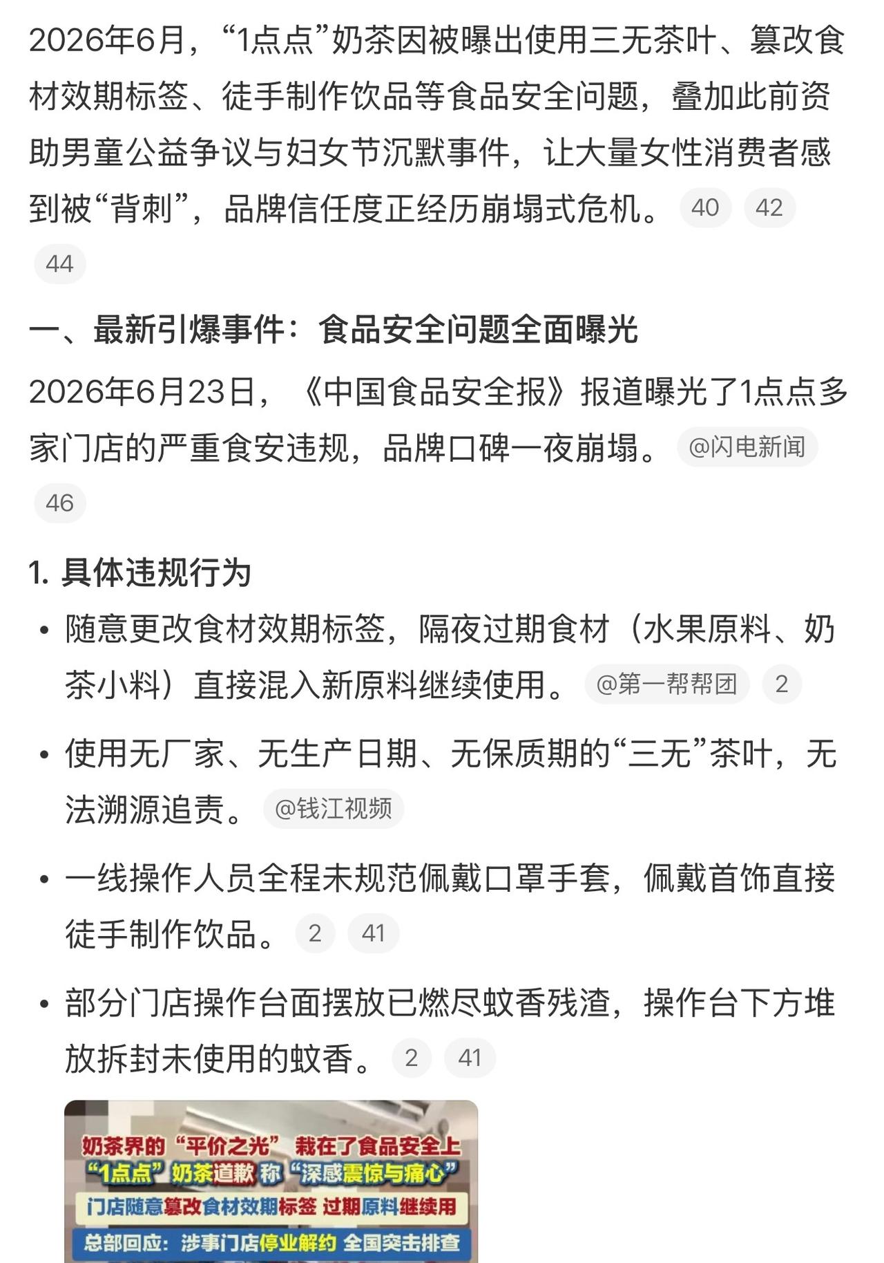 背刺食安问题只是压垮信任的最后一根稻草，一点点你让我伤心 ​​​