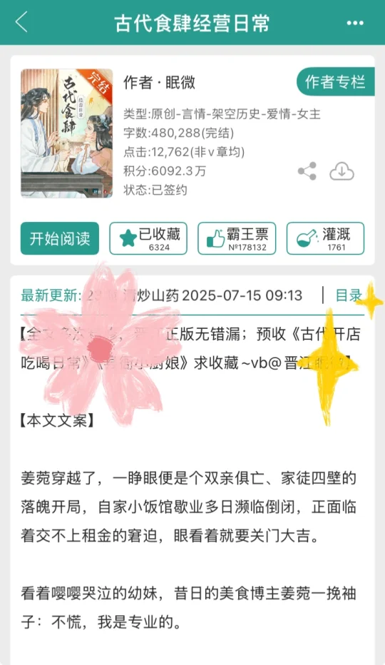 古穿美食经营文-事业脑掌柜vs恋爱脑将军