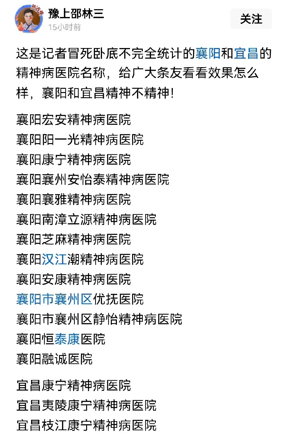财新的报道说，湖北襄阳把精神病院开成了牛肉面馆一样，刚开始觉得这种说法是不是有点