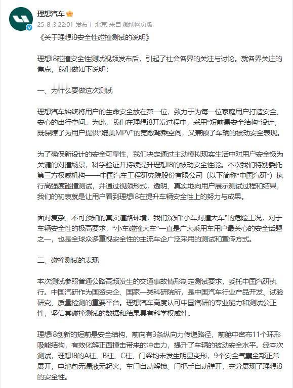 理想、中国汽研双方回应i8对撞测试，划重点：卡车是二手车且整备过，理想i8速度6