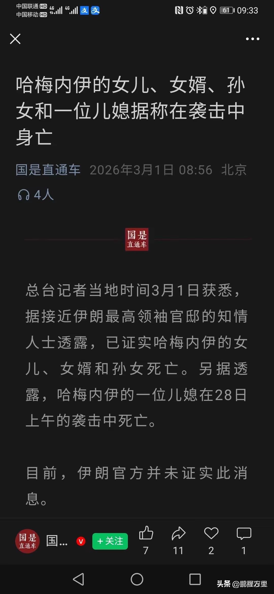 以前美分说哈梅内伊的女儿、孙子，孙女都在美国，过着花天酒地的奢侈生活，还说哈梅内