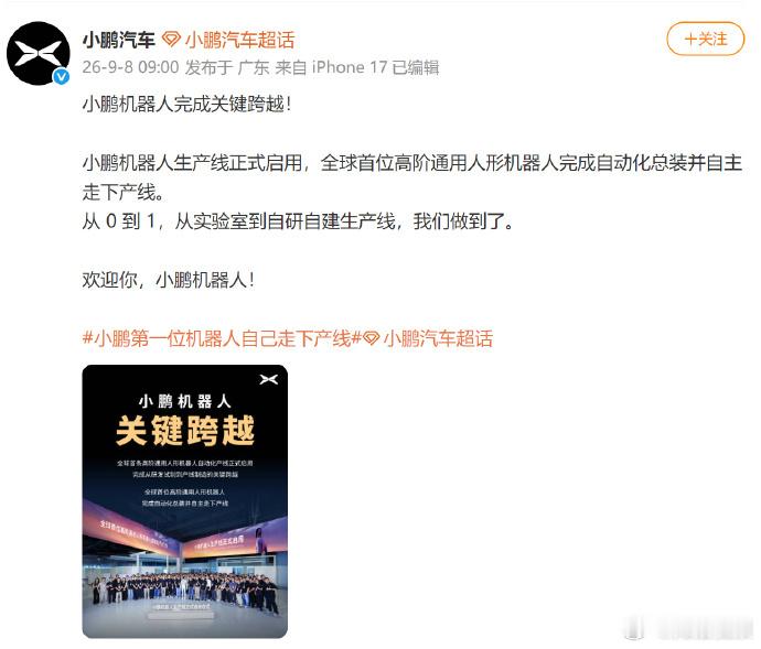 【小鹏机器人要替人去做危险的工作】小鹏机器人造的是不一样的人 今日，小鹏机器人生