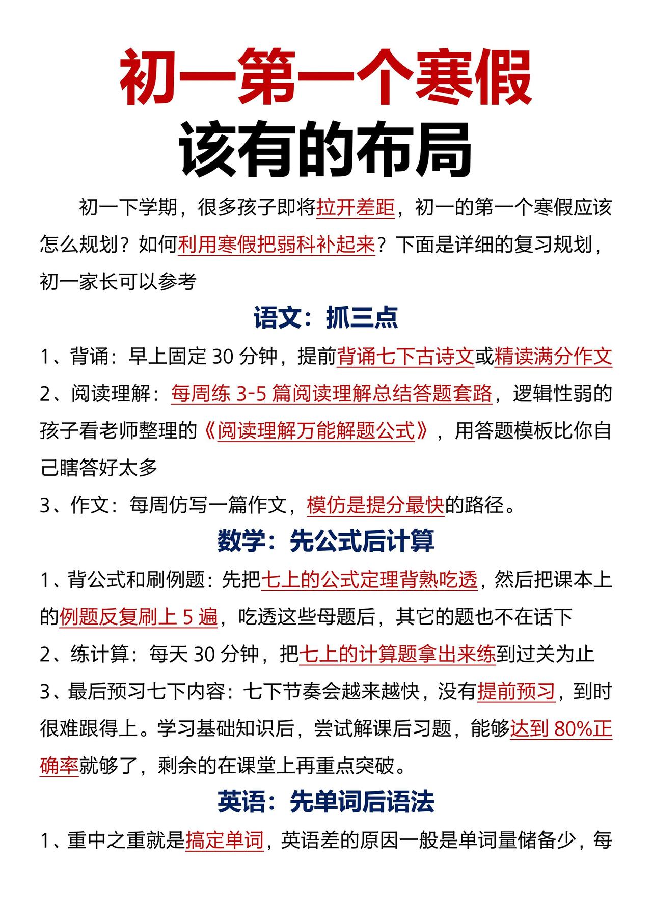 这才是初一寒假该有的布局❗❗