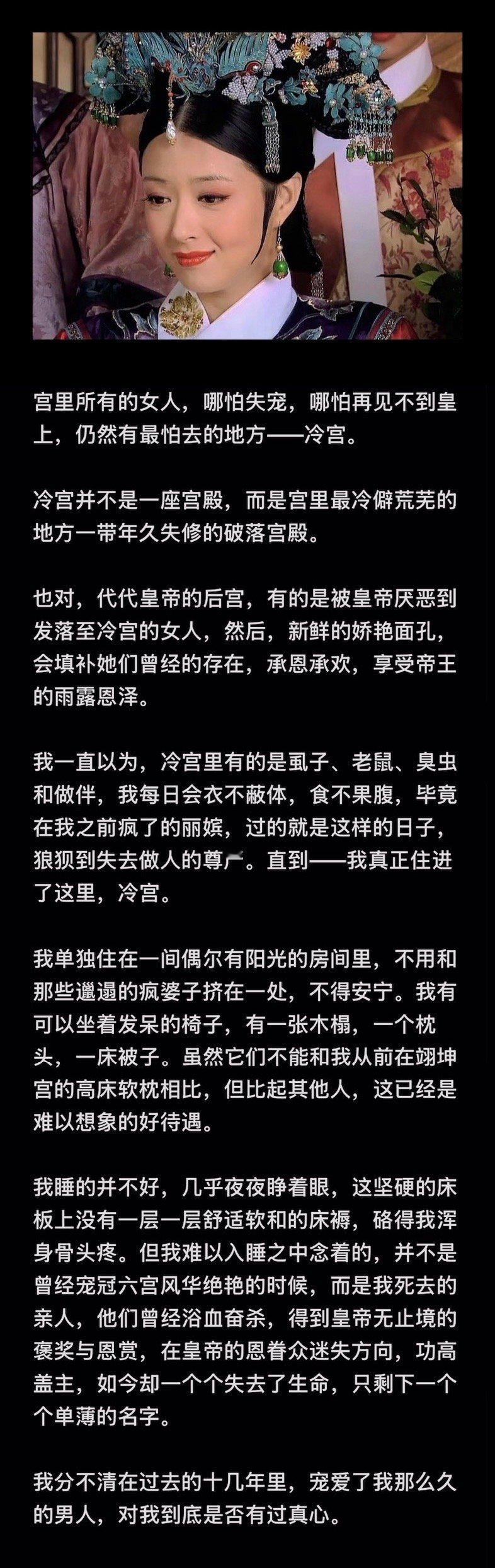 蒋欣：下一世，春去春来，肆意地艳丽地开一遭，就好。蒋欣看华妃番外有感而发 ​​​