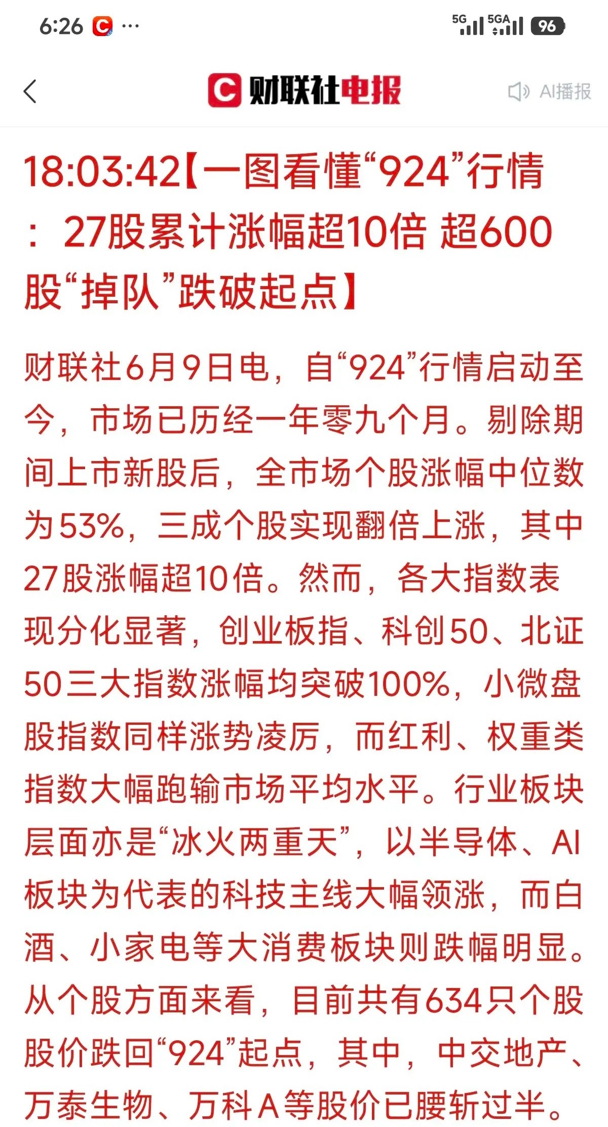 财联社统计超600股跌破9.24，这是结构牛还是结构熊？ 