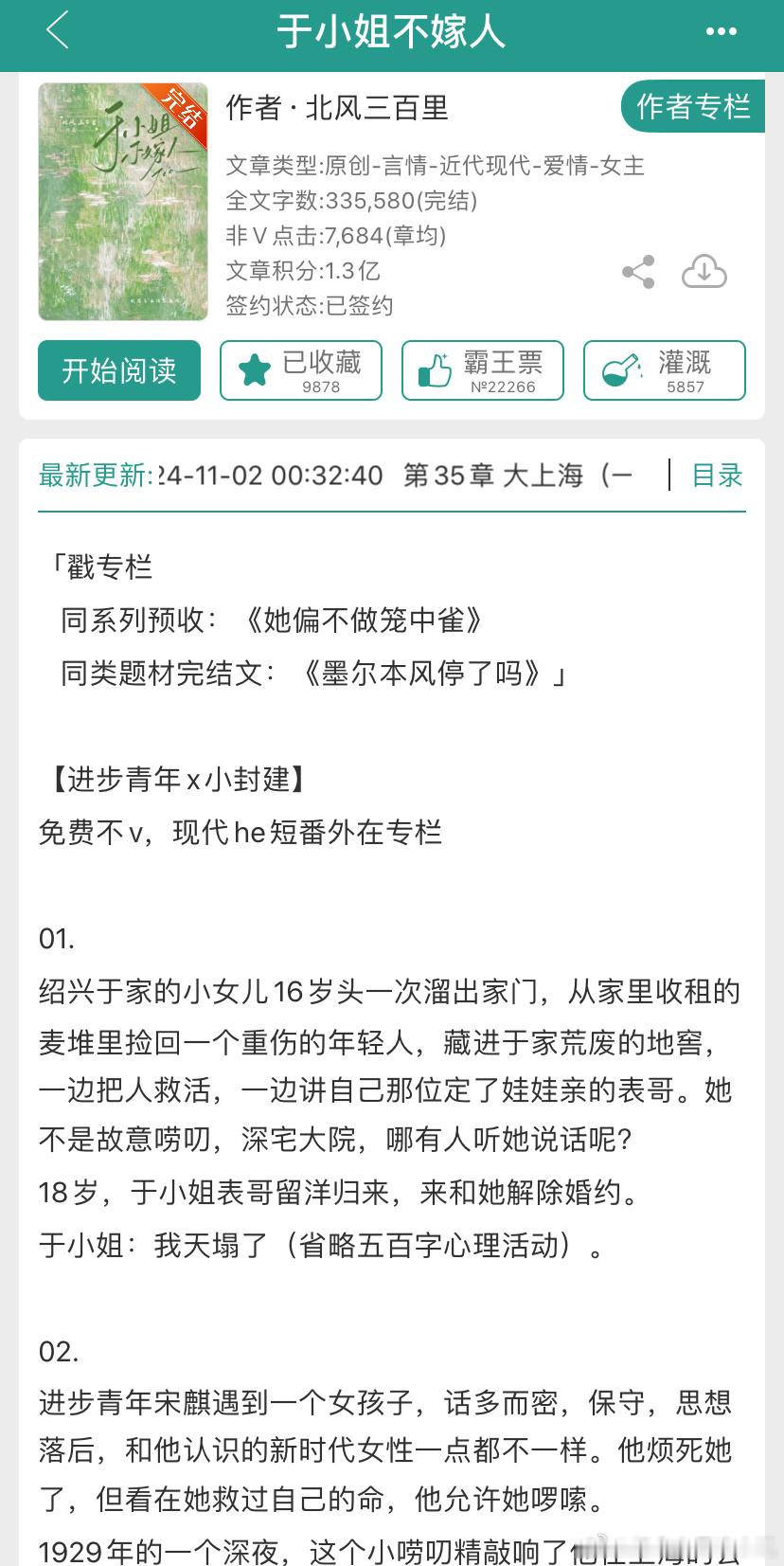 那些让我刷爆的顶级小说  《于小姐不嫁人》作者：北风三百里❄️民国｜be｜全文免