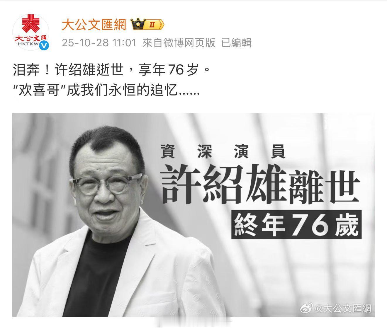 欢喜哥许绍雄逝世一路走好愿天堂没有病痛[蜡烛] ​​​