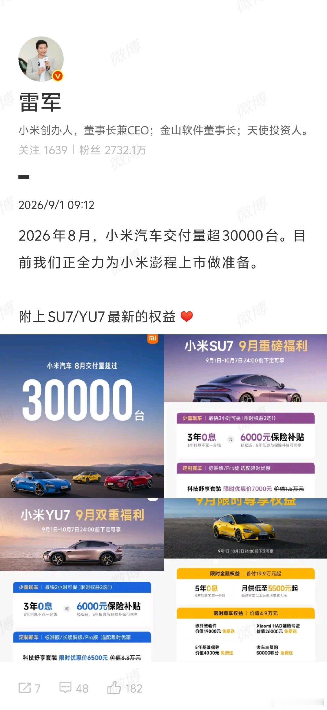 【雷军回应小米汽车8月交付量超3万台】雷军称正全力为小米澎程上市做准备 ​​​​