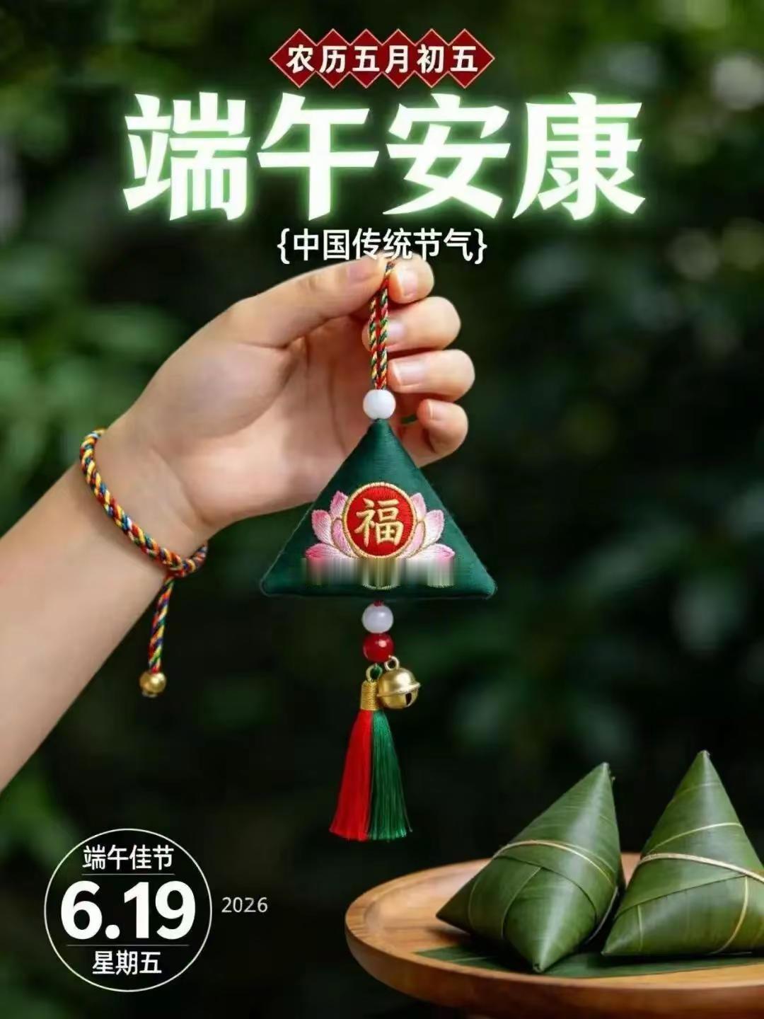 祝所有的朋友端午安康