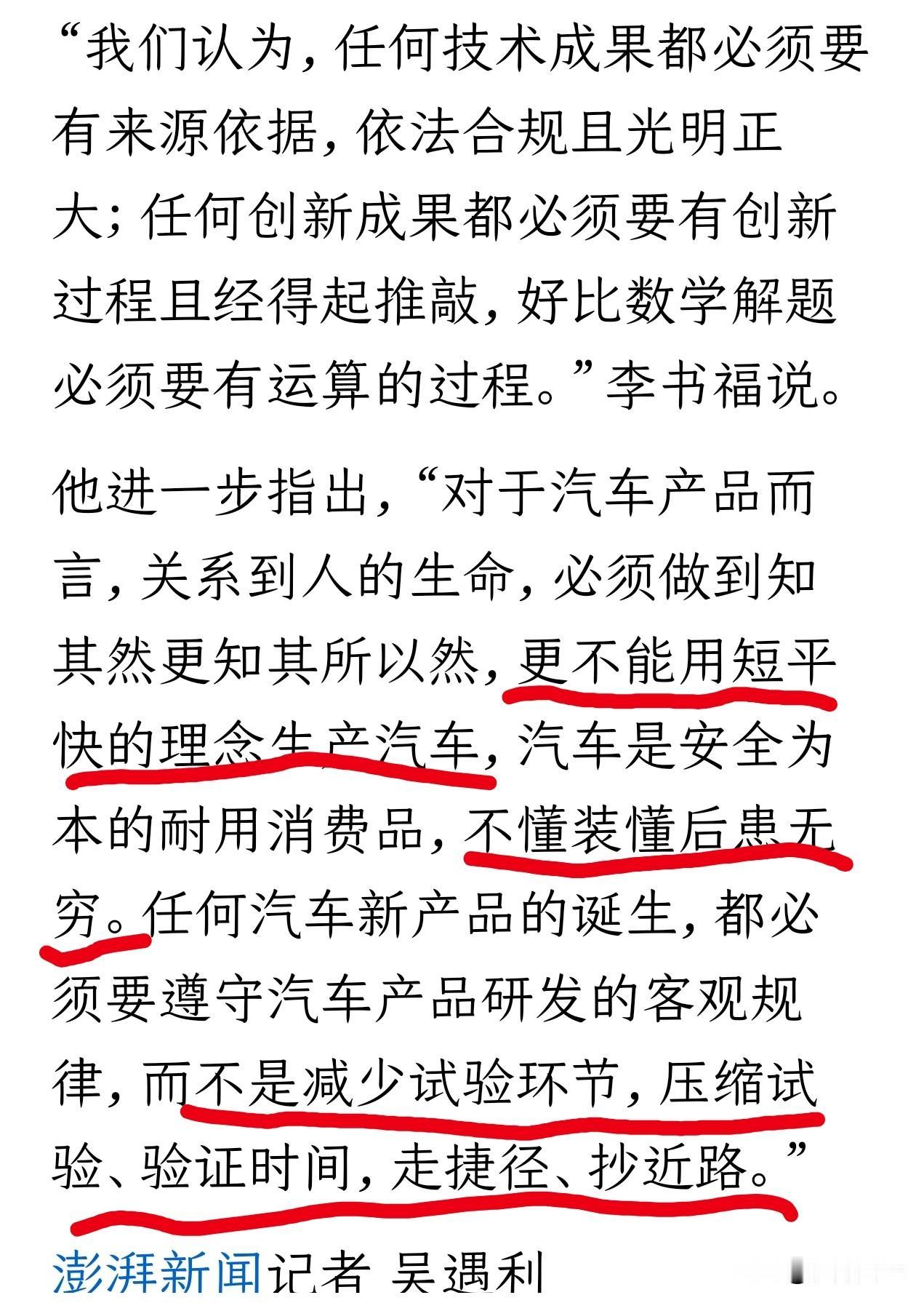 李书福措辞罕见严厉！
他直言：“不能用短平快理念生产汽车”，“不懂装懂后患无穷”