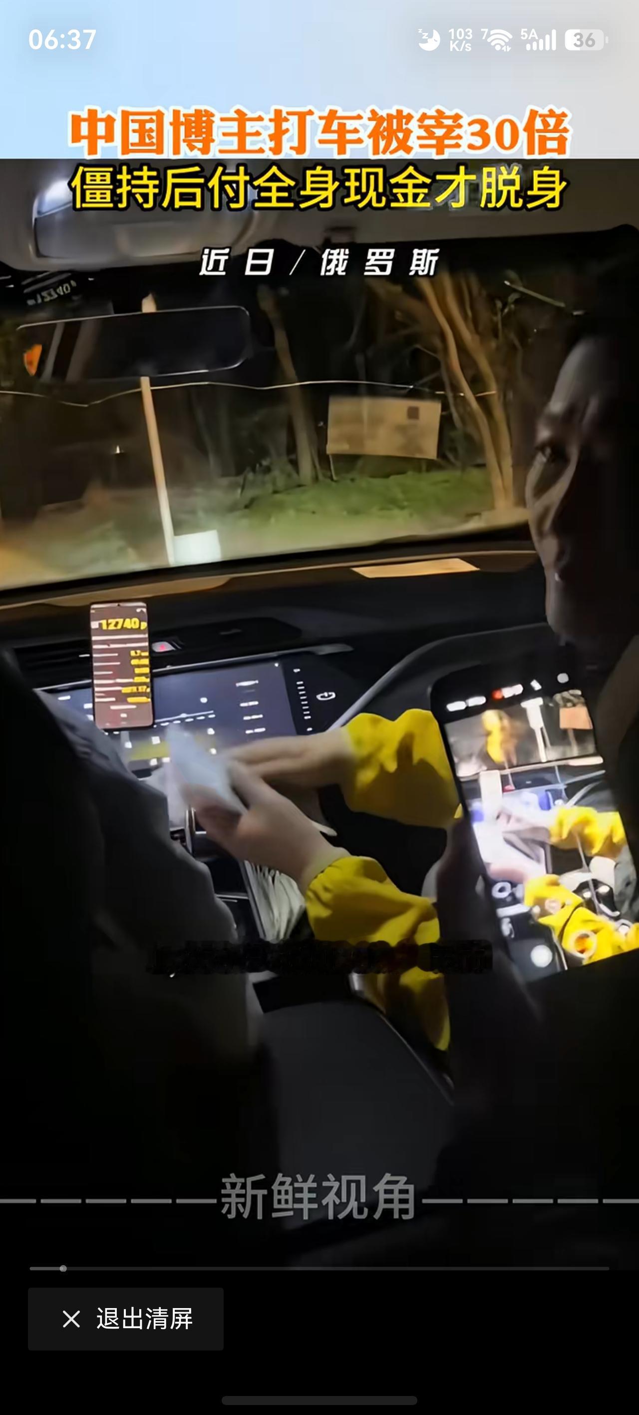 "中国博主在俄罗斯打车被宰30倍！记住这3点，出国再也不怕被坑"。

最近看到一
