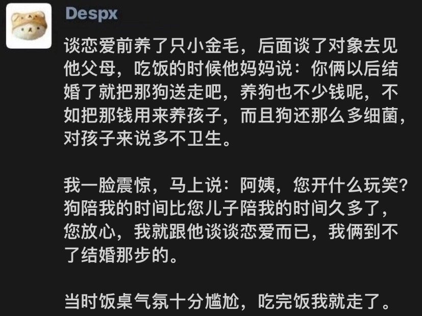 男朋友妈妈让我把养的狗送走 ​ ​​​