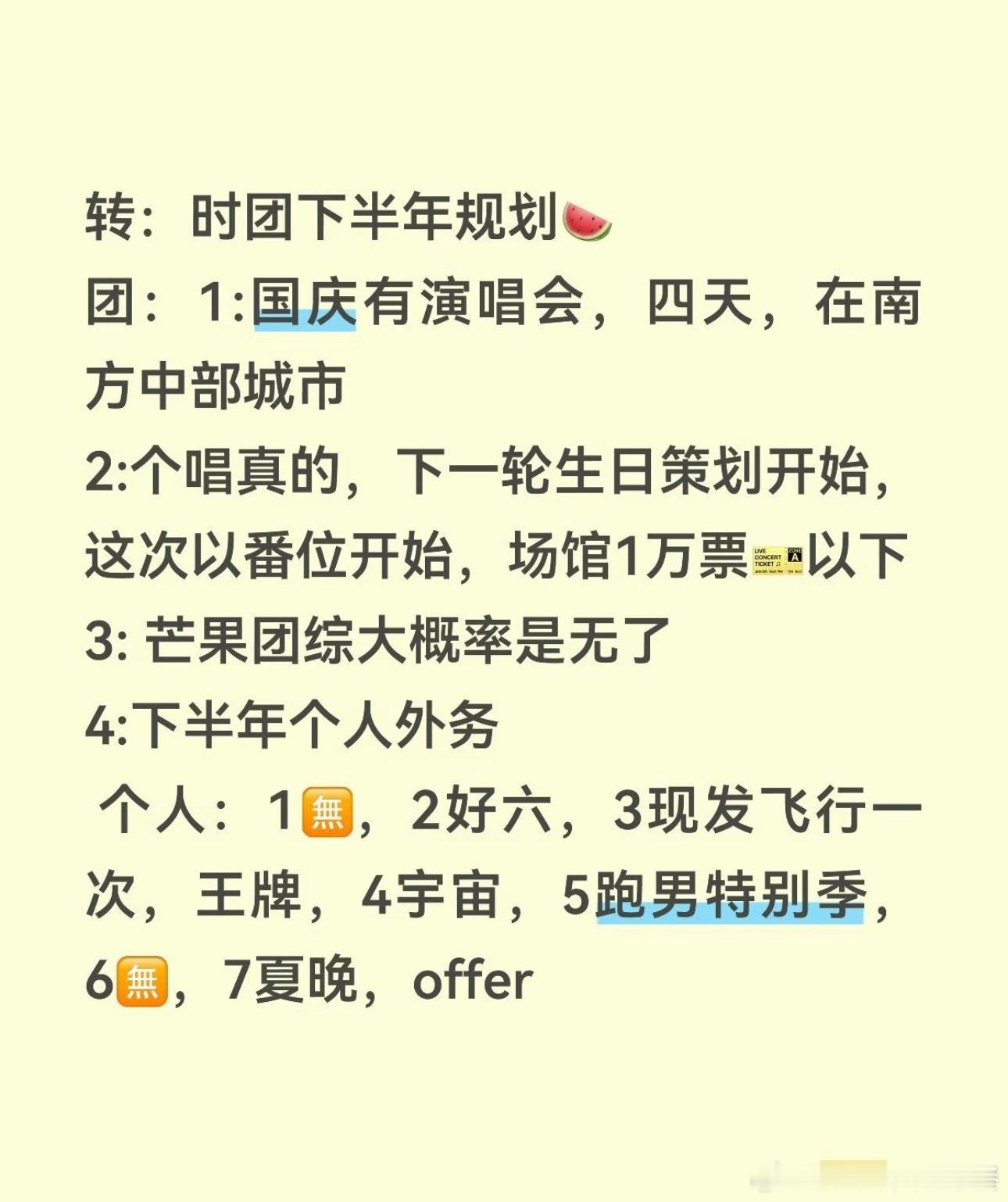 投时代少年团下半年规划 ​​​