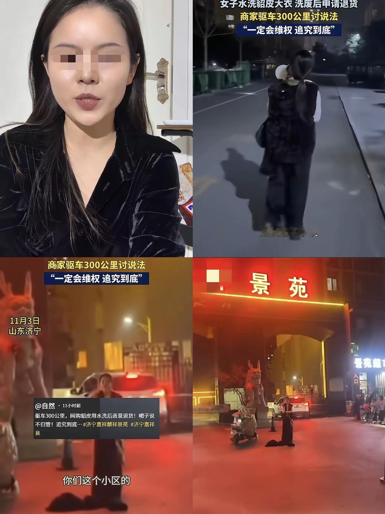 洗坏貂皮大衣又退货的那位山东买家，真的是亏大了！不是因为个人信息泄露，而是因为卖