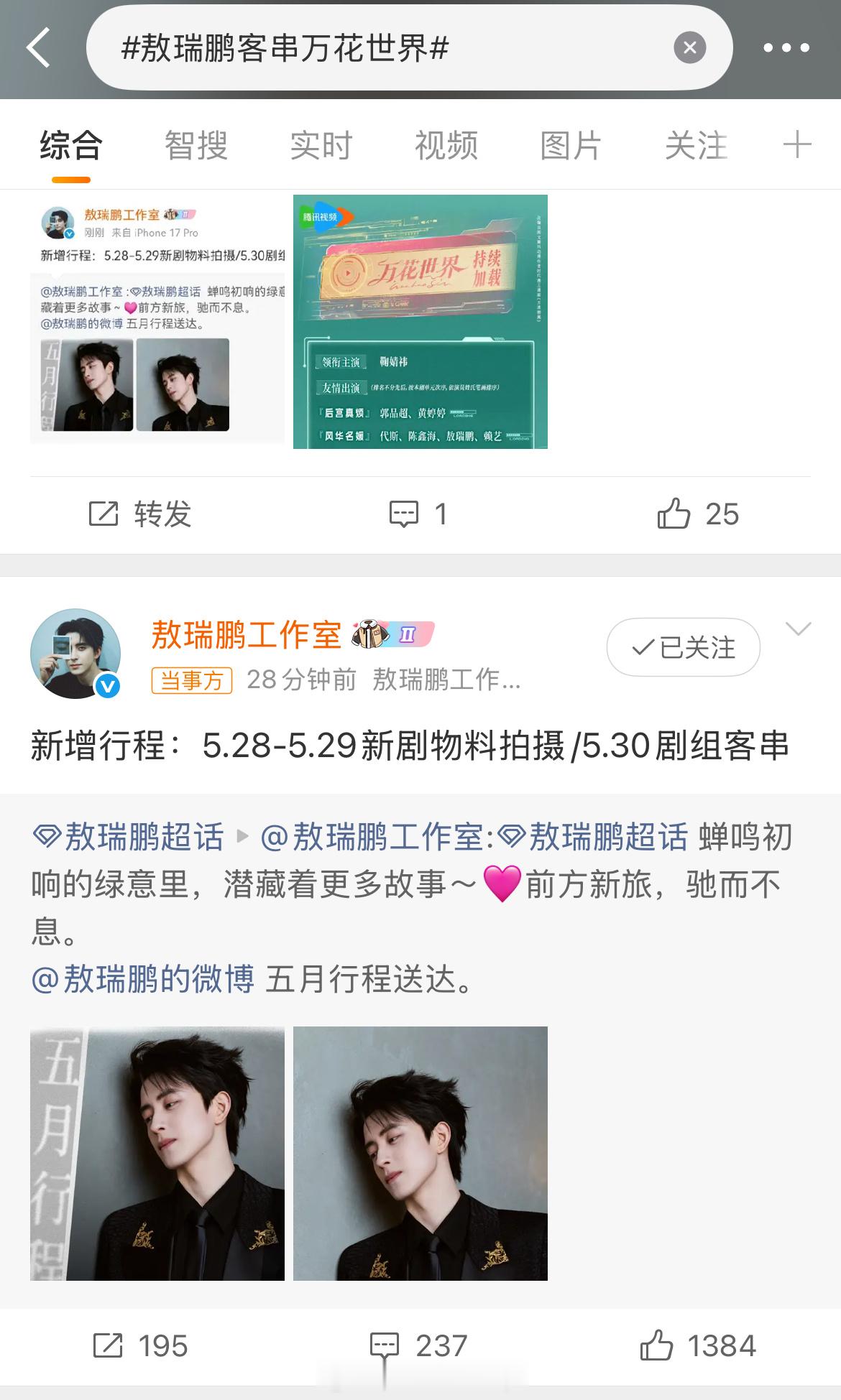 敖瑞鹏工作室回应，5.30客串一天敖瑞鹏客串万花世界