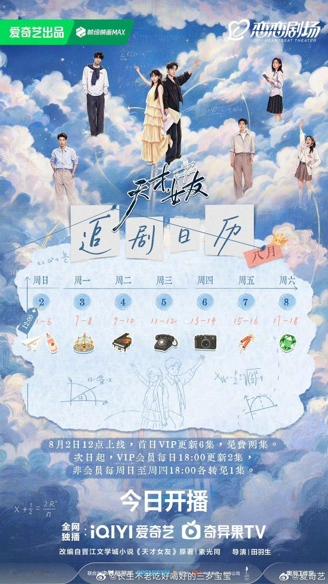 天才女友追剧日历天才女友今日开播终于等到这份日历啦！今天中午12点VIP就能一口