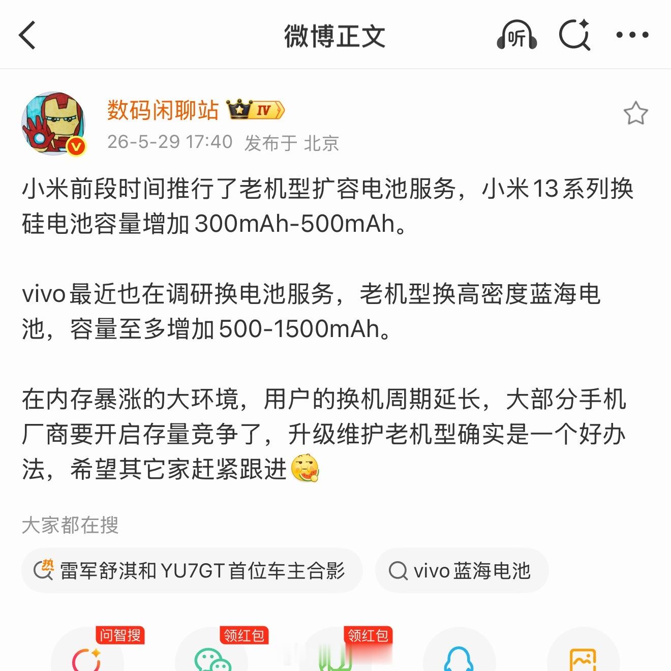 蓝厂和小米这个老机型扩容电池服务不错啊！依托现在更高能量密度技术，同样的电池直接