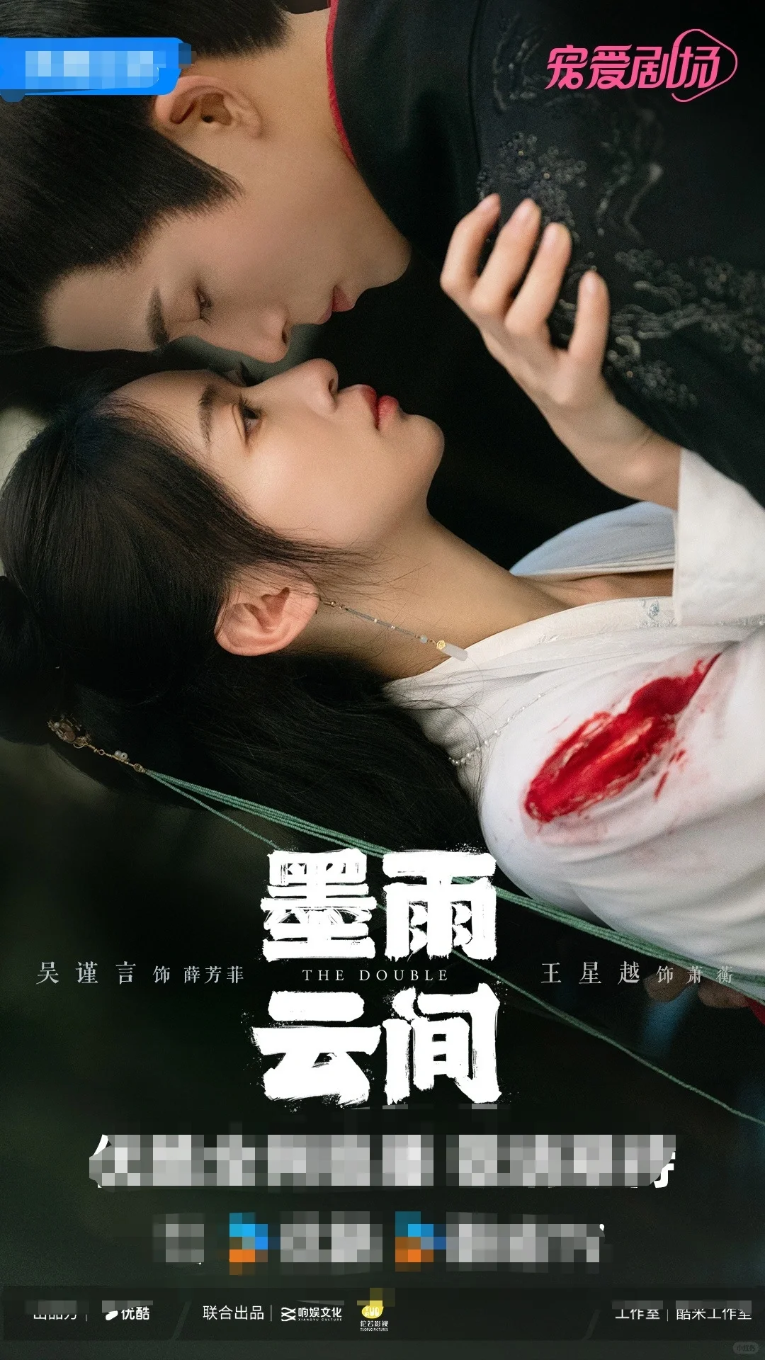 裤子👖新剧｜《墨雨云间》定档6.2