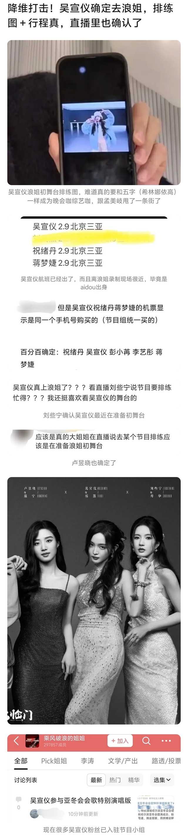 投稿，吴宣仪浪姐初舞台排练图🈶，行程🈶，别的演员直播也确认吴宣仪100％要来