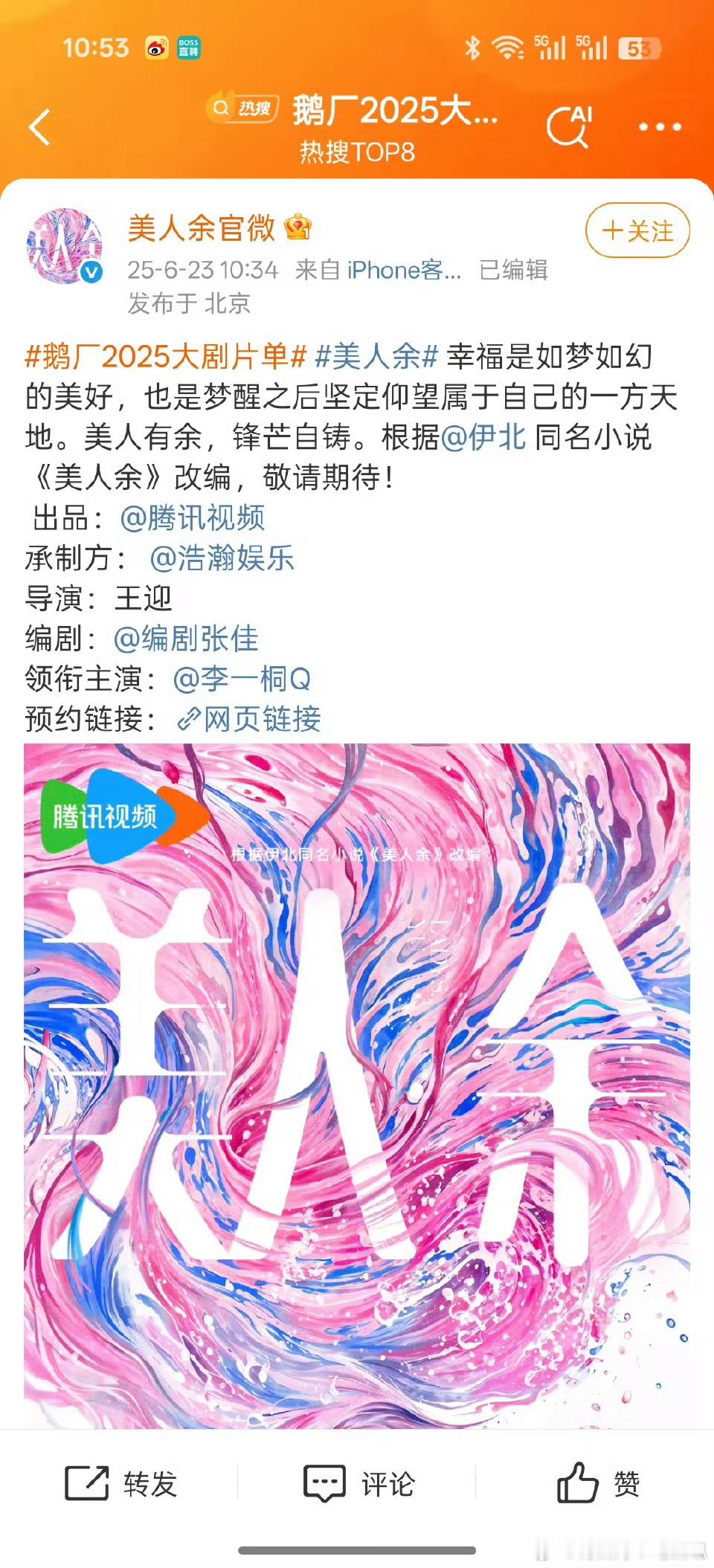 李一桐 又官宣一部新剧美人余虽然现在影视寒冬，桐姐已经连续两次单人一番过会了，有