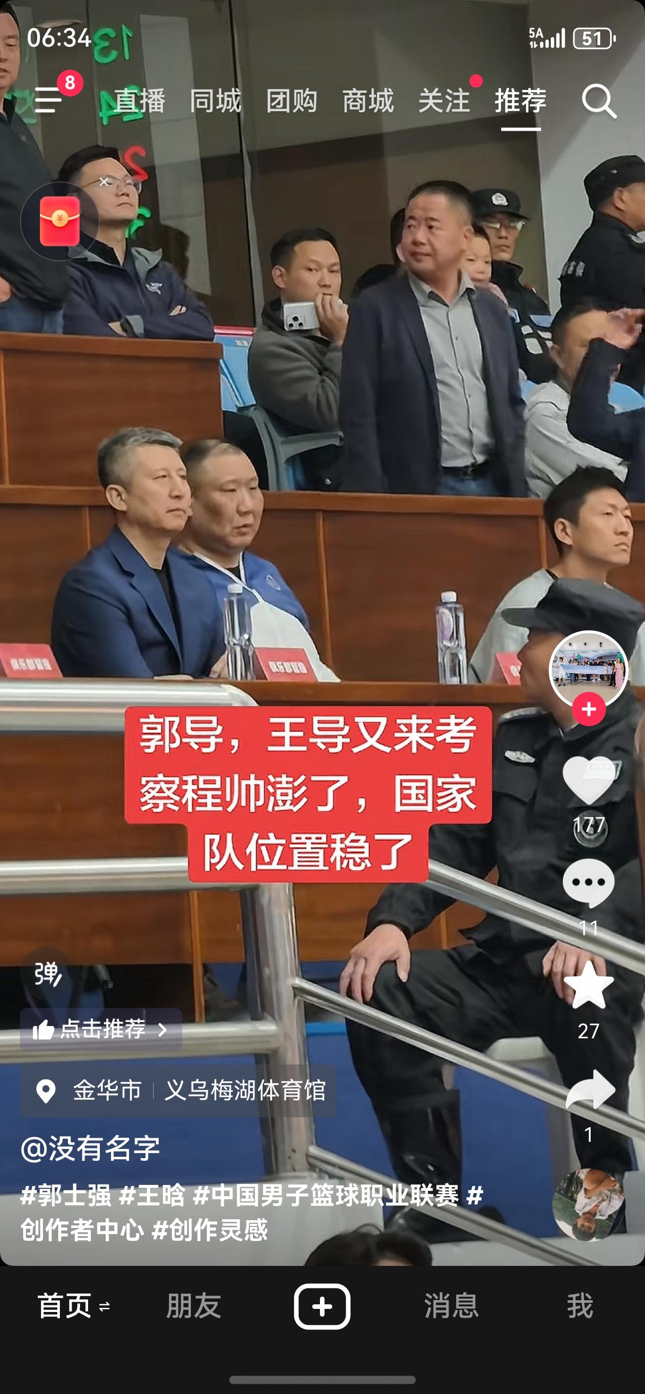 郭士强被网友们调侃。老叔要么是在看篮球比赛，要么就是在看篮球比赛的路上。这应该是