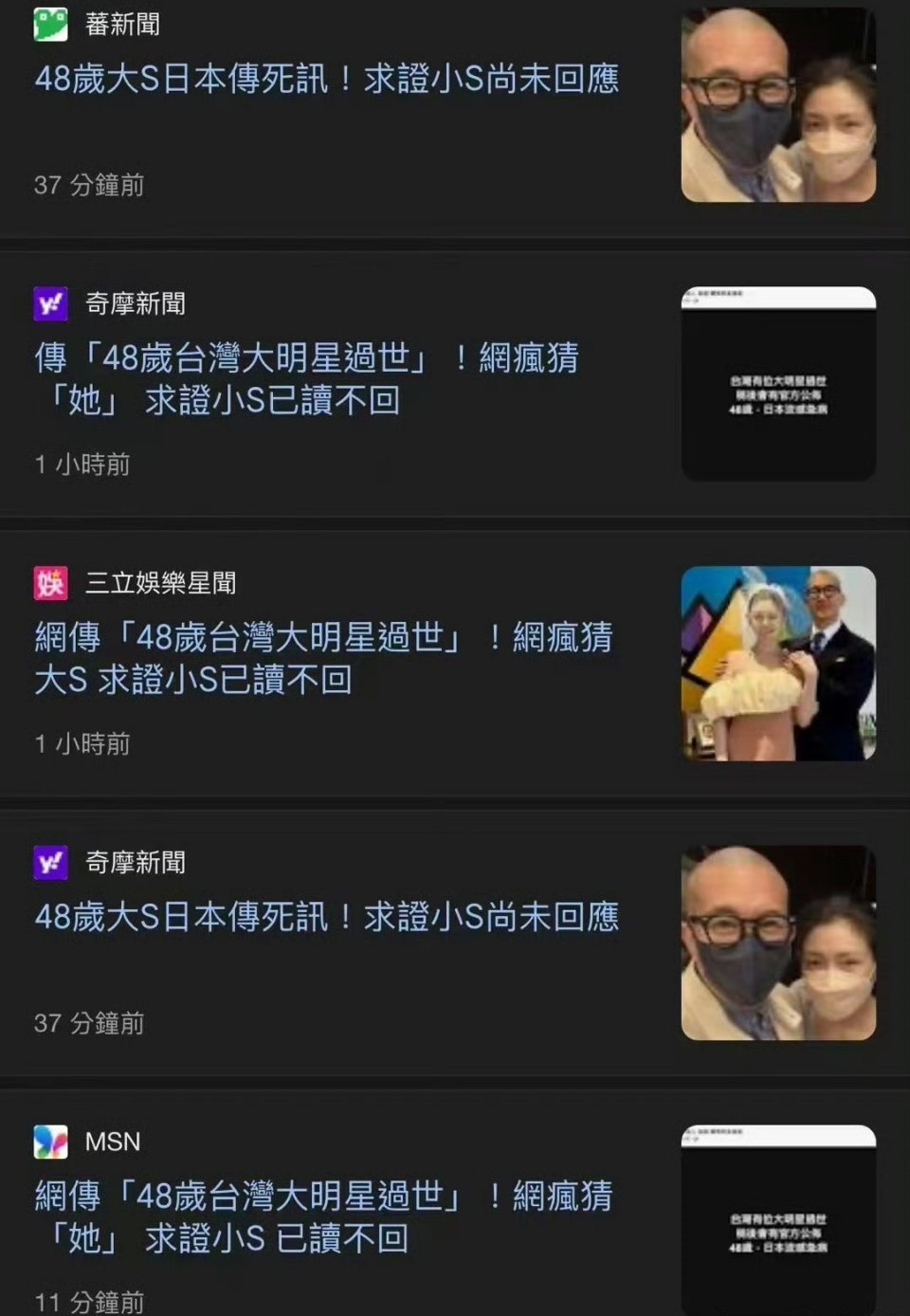 啊？啊？台媒说大S去世，小S评论区关了，汪小菲也黑了社交媒体头像[傻眼] 