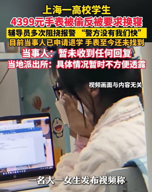 “报警没用！”近日报道，上海，某大学女生价值4399元的苹果手表在宿舍不翼而飞，
