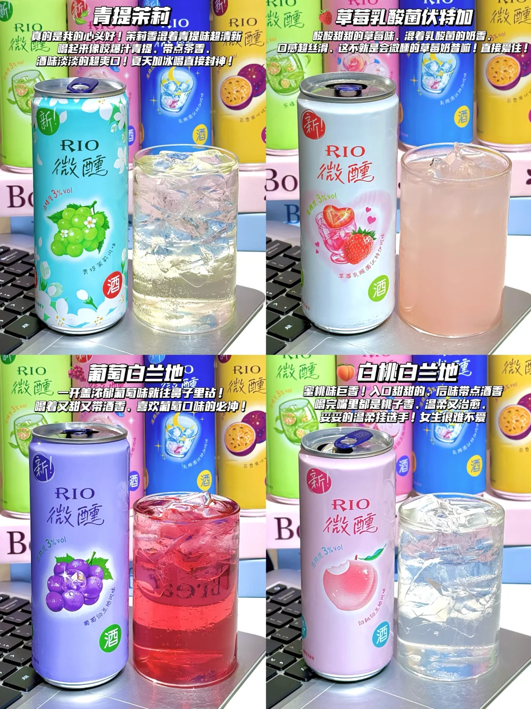 夏日必囤小甜酒口味清单！（附口感