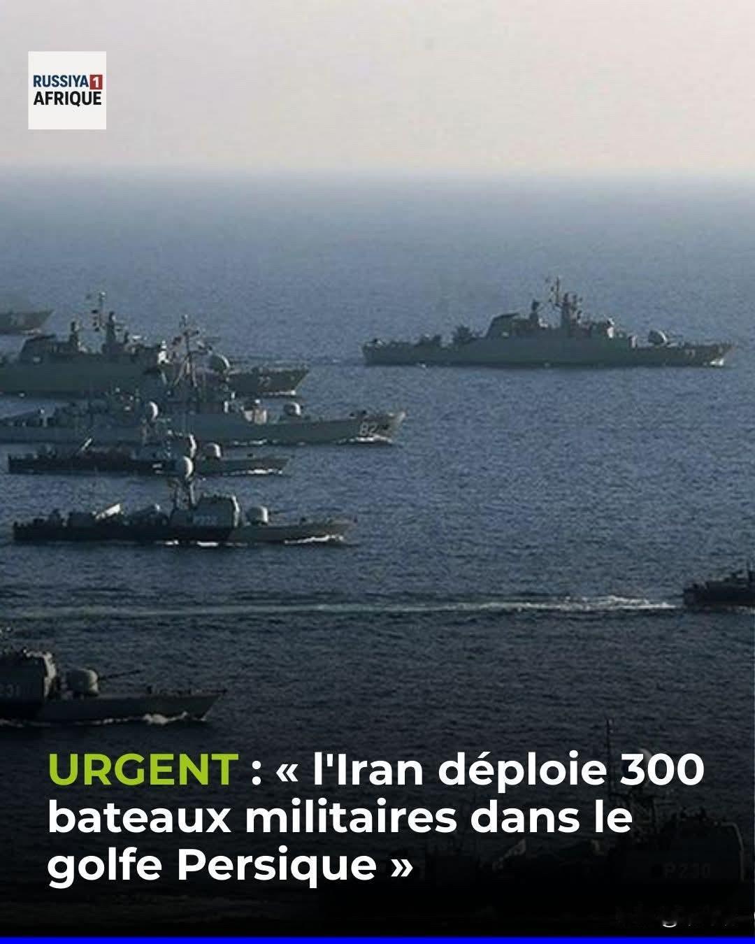 突发消息：伊朗革命卫队在波斯湾部署了300艘舰艇

据伊朗官方消息，伊朗伊斯兰革