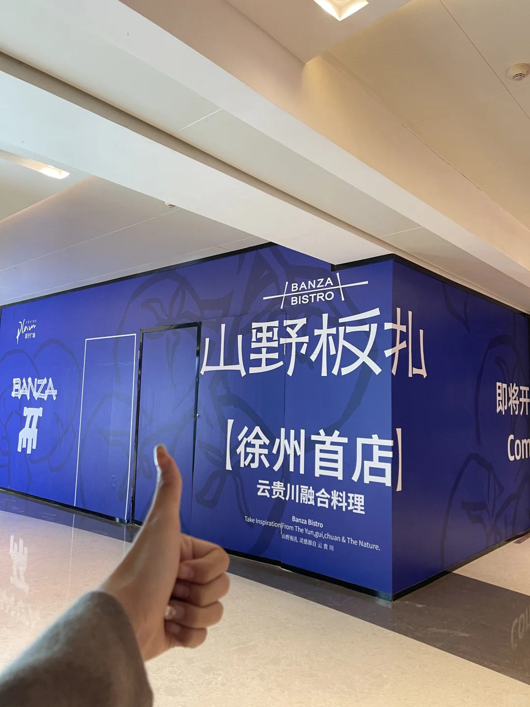 我去！！徐州首店！！终于开了～
