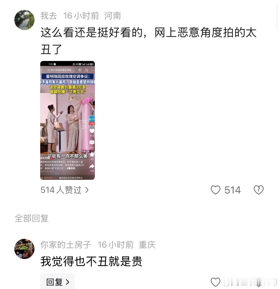 网友忍不住为格力玫瑰空调发声了！清醒！根本就不丑，挺好看的，网上就是恶意攻击！ 