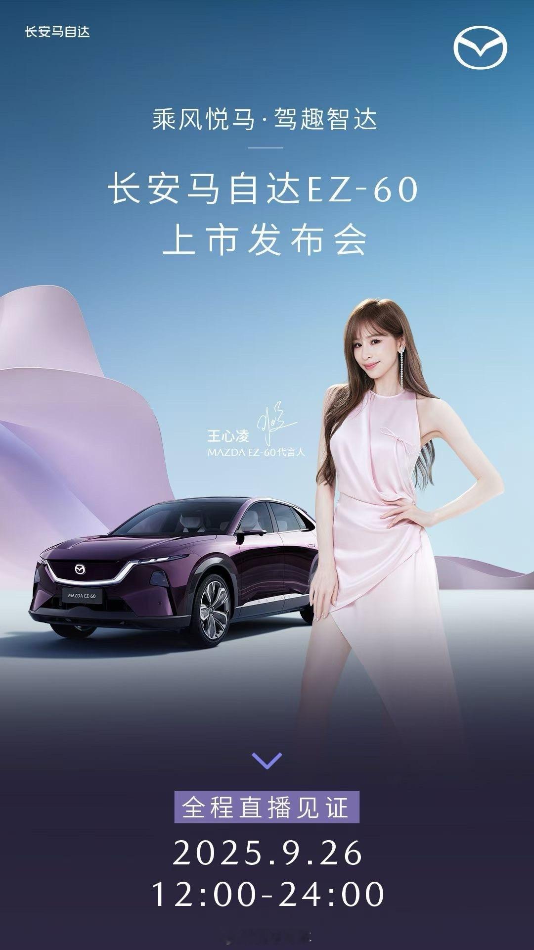 【重磅】今晚18点，MAZDA EZ-60上市价格即将揭晓！九风道设计，降风噪、