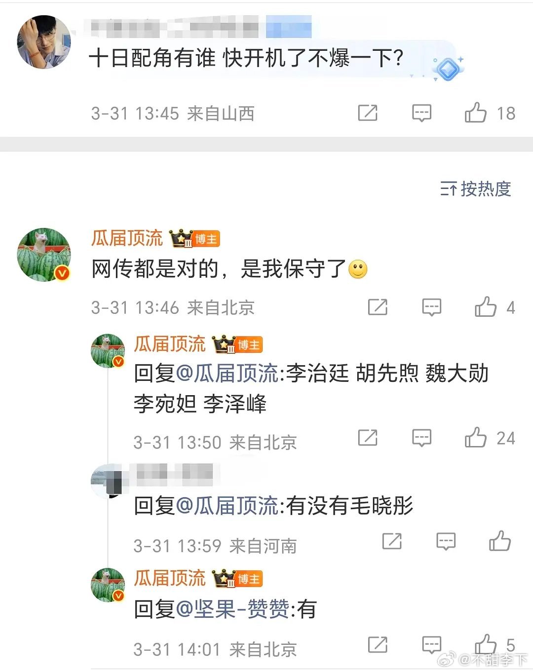 李治廷在里面太拉了，别的阵容蛮好的 