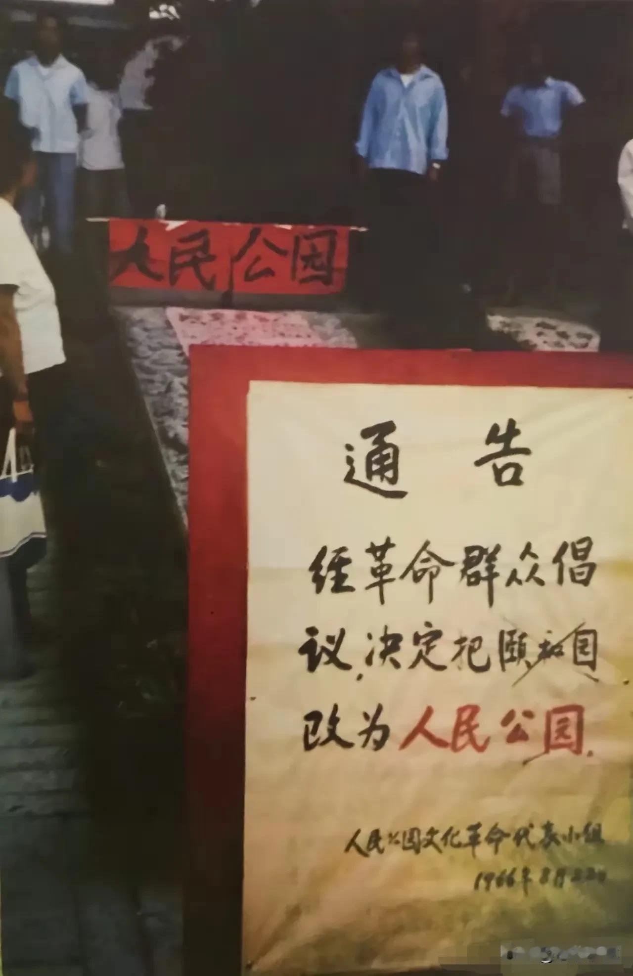 颐和园叫人民公园也挺好的～～～