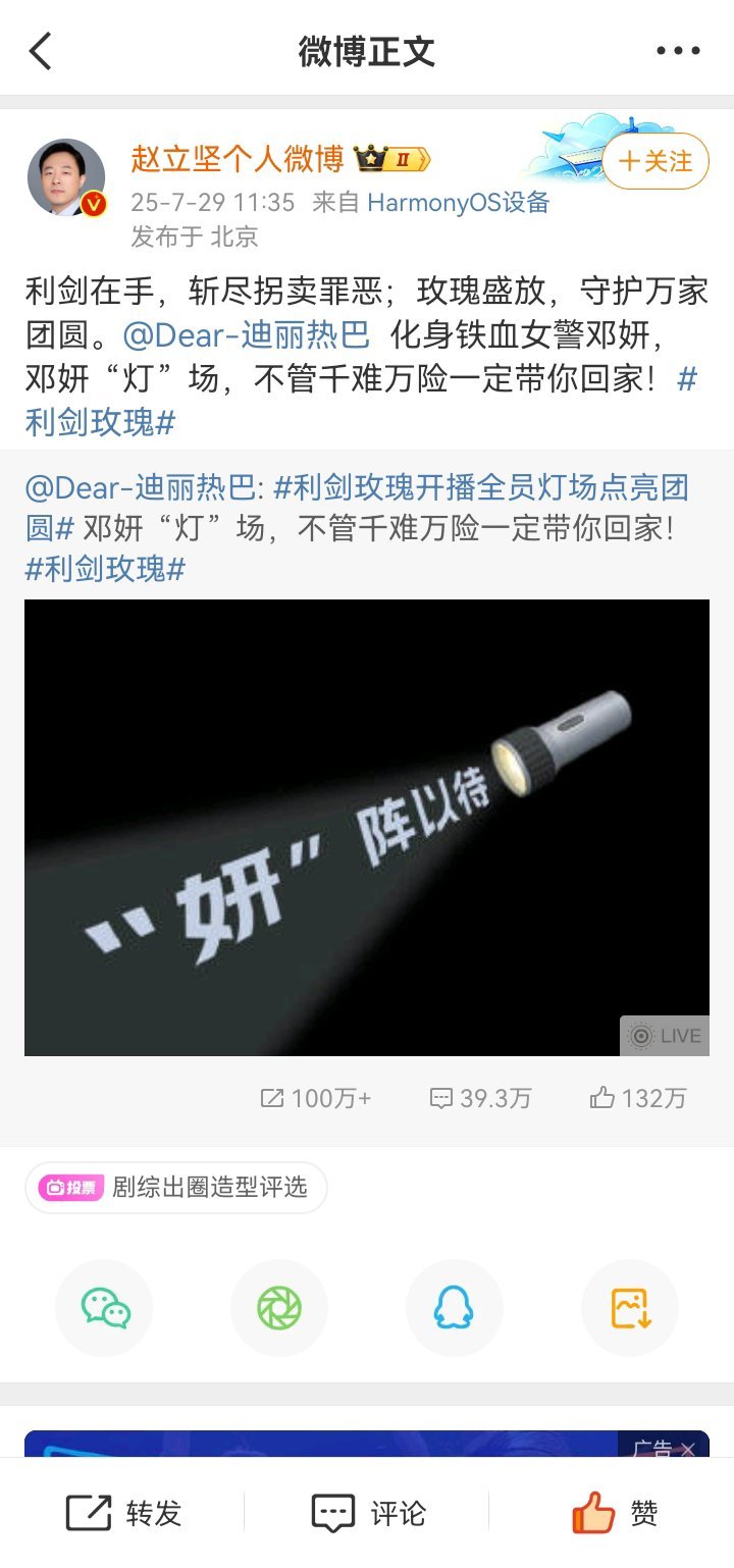 迪丽热巴宣传利剑玫瑰被赵立坚转发了[爱你][爱你] ​​​