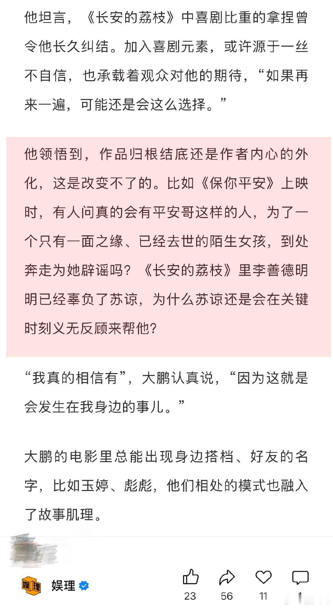 大鹏认为观众的意见比什么都重要 大鹏长安的荔枝后会给自己松绑 接触过大鹏的若干人