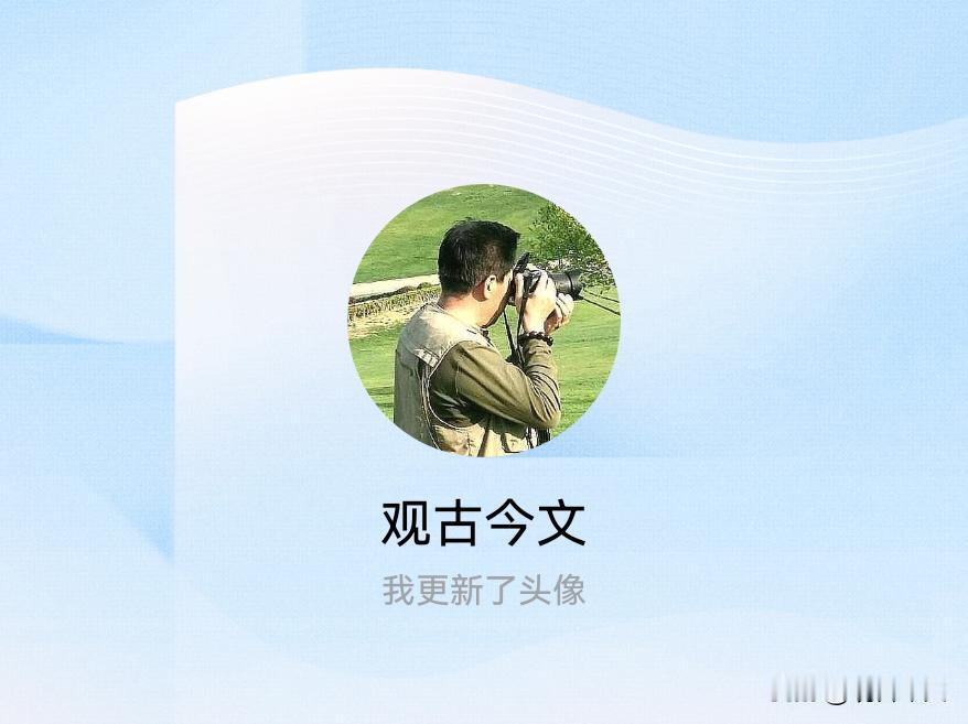 快来看看我新换的头像吧
