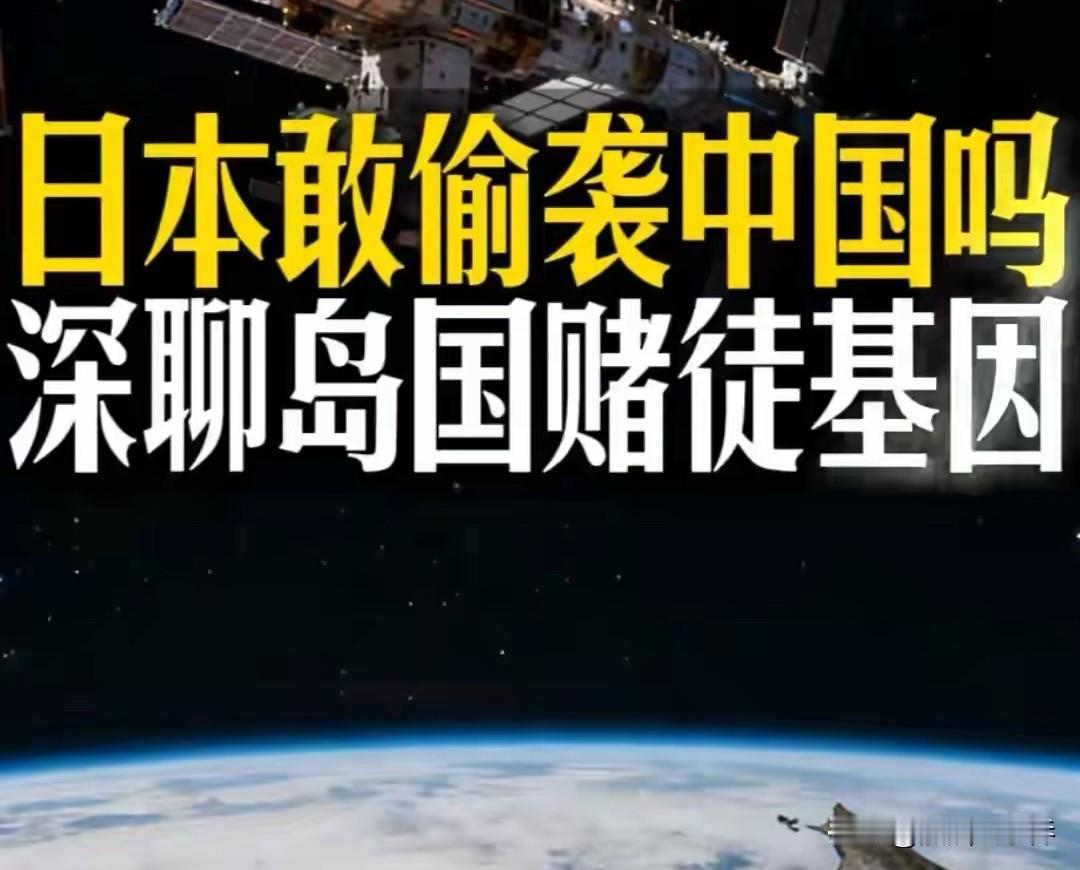 特殊时期，一定要严防日本偷袭！这可不是危言耸听，毕竟珍珠港就是前例。
如果日本认