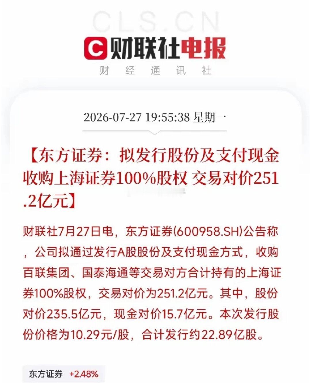 晚上8点，一条公告弹出来，让整个券商圈都安静了几秒不是业绩预告，不是政策利好，而