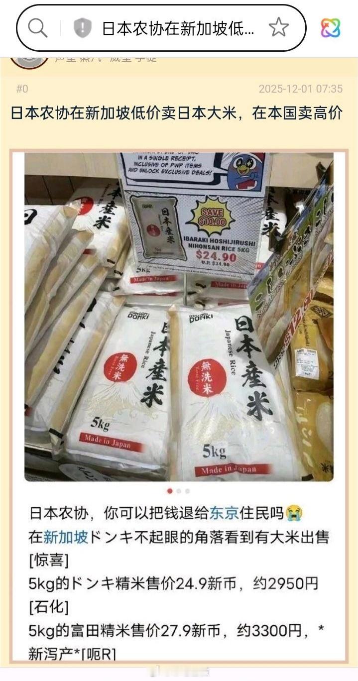 日本农协最新力作，出口日本优质大米到新加坡，在本国高价卖古古古古米敦促日方老老实