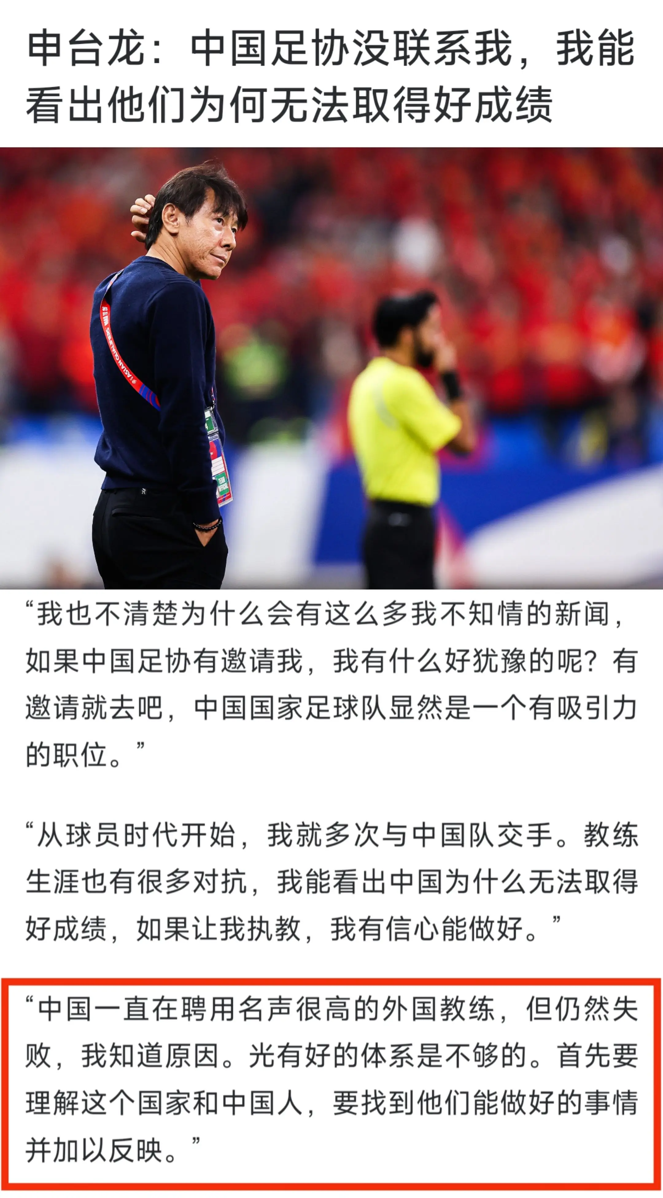 申台龙说：“我没有收到任何邀请。如果有邀请，我会积极考虑。如果让我执教...