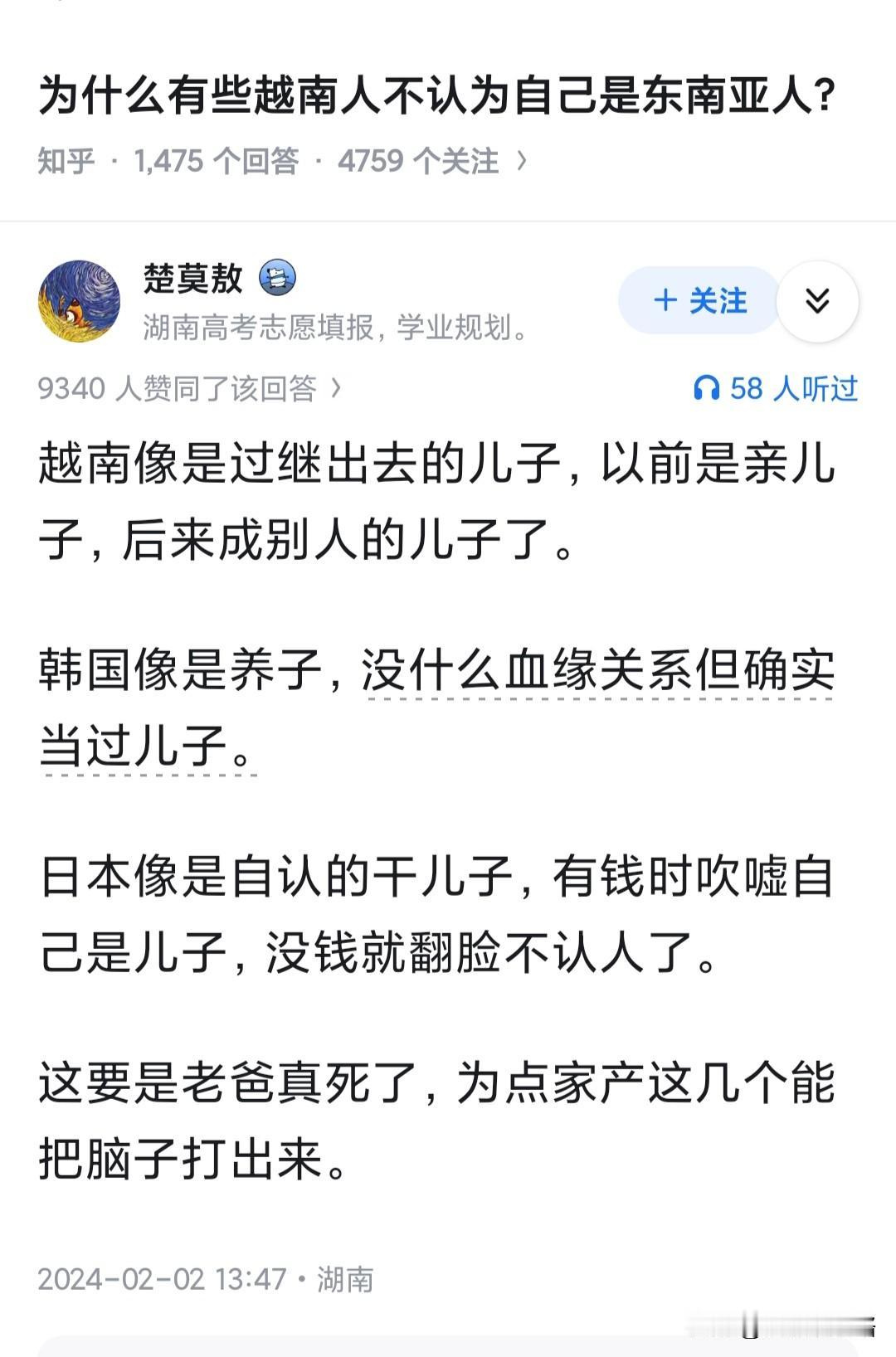 为什么有些越南人不认为自己是东南亚人？

你跟越南人说他们自古以来就是中国人的后