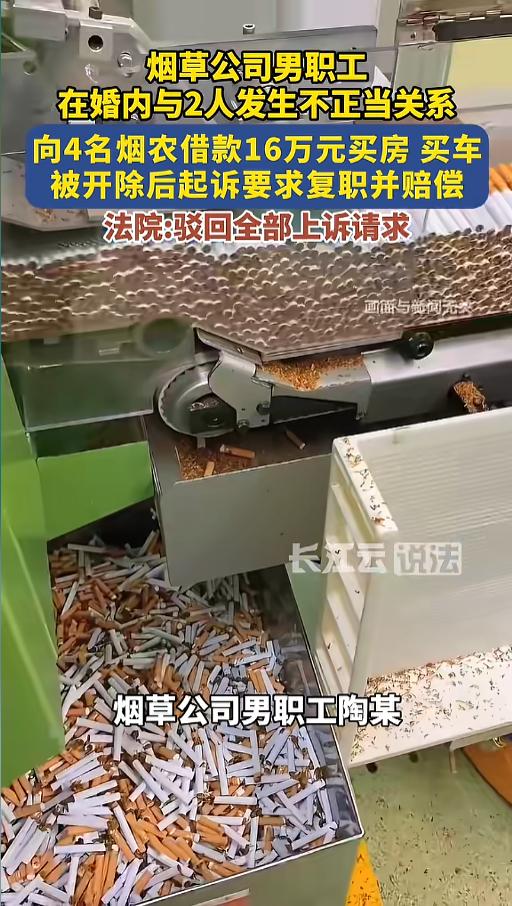 重庆一名烟草上班的男子，婚后多次出轨外人，还找自己管辖范围内的烟农借钱买房买车。