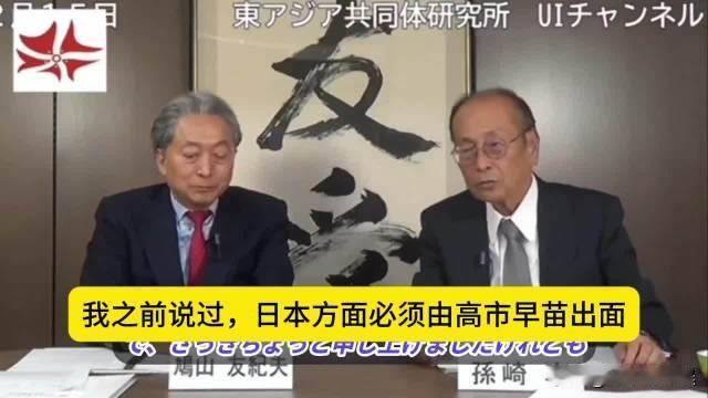 日本前外交官直播发声：对中损害被掩盖，赔偿远远不够
 
日本前外交官孙崎享与鸠山